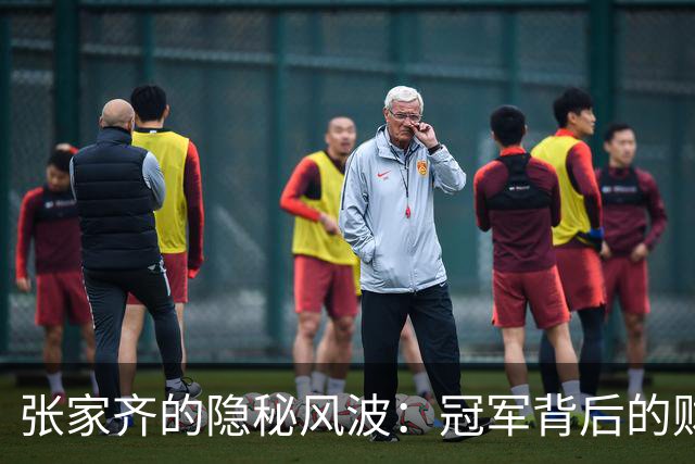 张家齐的隐秘风波：冠军背后的财务困境与成长挣扎