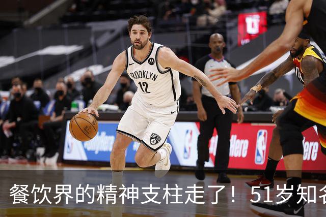 餐饮界的精神支柱走了！51岁知名厨师舞哥因病辞世，引发深思